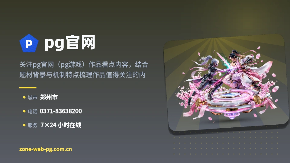走进pg官网